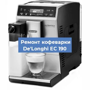 Чистка кофемашины De'Longhi EC 190 от кофейных масел в Челябинске